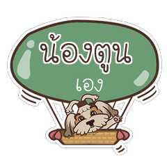 NONGTOON love dog V.1