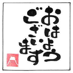 Simple Stickers of Japanese Fudemoji