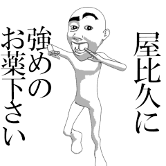 YABIKU'sama moving sticker.