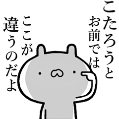こたろう】専用!しこたま煽るスタンプ - LINE スタンプ | LINE こたろう】専用!しこたま煽るスタンプ - LINE スタンプ | LINE