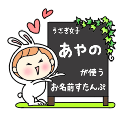 A name sticker used by rabbitgirls Ayano