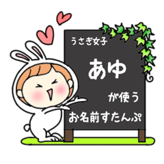 A name sticker used by rabbitgirls Ayu