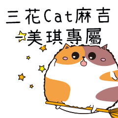 Tortoiseshell Cat-Meiqi exclusive