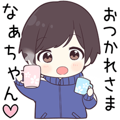 【なぁちゃん】に送る専用ジャージくん