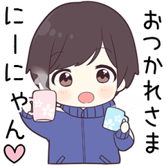 【にーにゃん】に送る専用ジャージくん