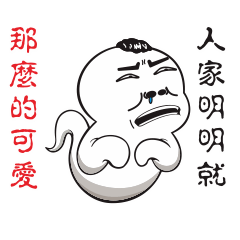 農曆七月吃太胖的小幽幽