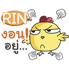 RIN this chicken? e