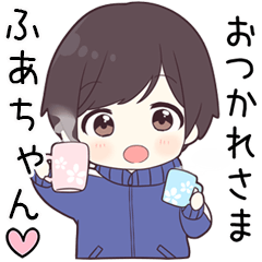 【ふあちゃん】に送る専用ジャージくん