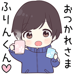 【ふりんくん】に送る専用ジャージくん