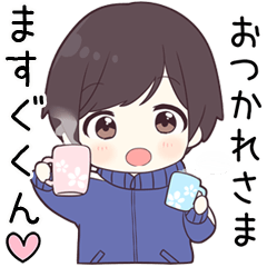 【ますぐくん】に送る専用ジャージくん