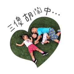 三傻的日常～～