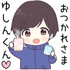 【ゆしんくん】に送る専用ジャージくん