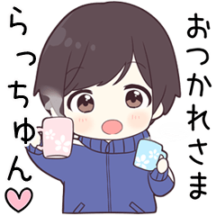 【らっちゅん】に送る専用ジャージくん