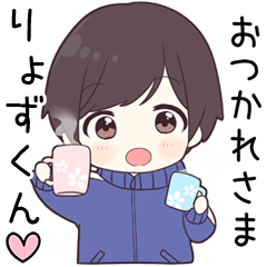 【りょずくん】に送る専用ジャージくん