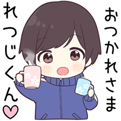 【れつじくん】に送る専用ジャージくん