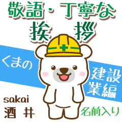 [sakai]Signboard [White bear]