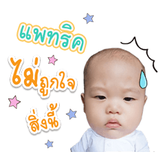 Baby Patrick ver1