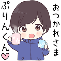 【ぷりんくん】に送る専用ジャージくん