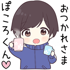 【ぽころくん】に送る専用ジャージくん