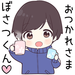 【ぼさつくん】に送る専用ジャージくん