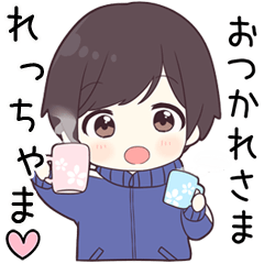 【れっちゃま】に送る専用ジャージくん