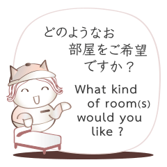 丁寧宿泊会話, 英語と日本語。#1