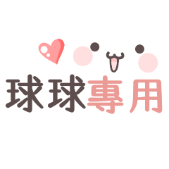 Qiu Qiu sticker 1.0