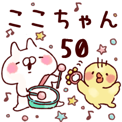 The Kokochan50