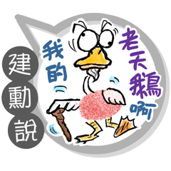 建勳專用大拇哥對話框 (姓名貼圖)