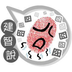 建智專用大拇哥對話框 (姓名貼圖)