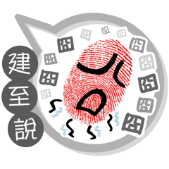 建至專用大拇哥對話框 (姓名貼圖)