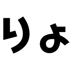 nihongo no yatsu