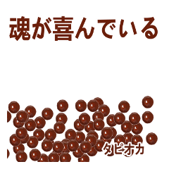 tapioca balls's sticker japanese ver4
