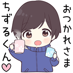 【ちずるくん】に送る専用ジャージくん