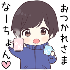 【なーちょん】に送る専用ジャージくん