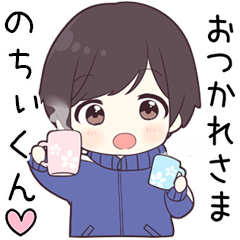 【のちぃくん】に送る専用ジャージくん