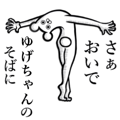 【ゆげちゃん】使えちゃうスタンプ