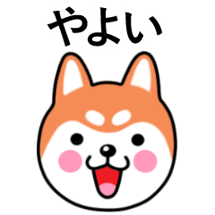 Yayoi name sticker(Shiba Inu)