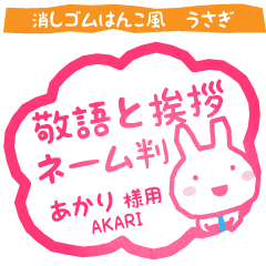 AKARI:Rabbit stamp. Usagimaru