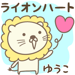Singa dan stiker cinta untuk Yuko/Yuuko