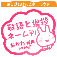 AKANE:Rabbit stamp. Usagimaru