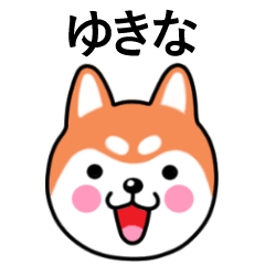 Yukina name sticker(Shiba Inu)