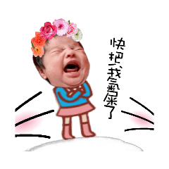 妘兒妹妹