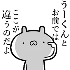 うーくん】専用!しこたま煽るスタンプ - LINE スタンプ | LINE STORE うーくん】専用!しこたま煽るスタンプ - LINE スタンプ | LINE STORE