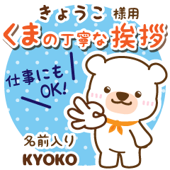 KYOKO:Polite Greeting. [White bear]