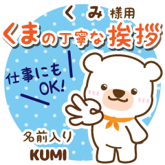 KUMI:Polite Greeting. [White bear]