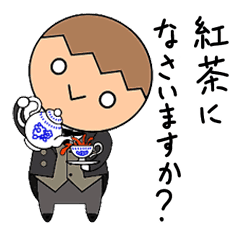 敬語が必要な時に ゆかいなほっくん執事編 Line スタンプ Line Store 敬語が必要な時に ゆかいなほっくん執事編 Line スタンプ Line Store