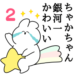 I love Chaka-chan Rabbit Sticker Vol.2