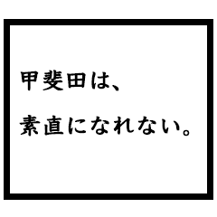 小説家「甲斐田」