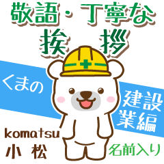 [komatsu]Signboard [White bear]